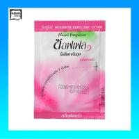 ราคา โลชั่นกันยุง ซอฟเฟล 8ml x 12 ซอง x 24ซอง (21817259839)