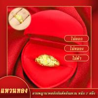 ราคา แหวนไม่ลอก แหวนหุ้มทอง ไม่ลอกไม่ดำ แหวนทอง2สลึง แหวนลายพญานาค สลักยันต์หลังแหวน แหวนทองปลอม เหมือนจริงที่สุด แหวนทอง ทองโคลนนิ่ง (17447953317)