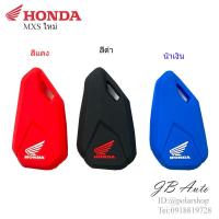 ราคา สิริโคนกุณแจรถจักยานยนต์ กุญแจรถมอไซร์ รุ่น HONDA MSX ใหม่ (3426216954)