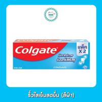 ราคา คอลเกต ยาสีฟัน 150 กรัม แพ็คคู่ (20603282458)