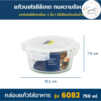 ราคา Super Lock Glass กล่องถนอมอาหารแก้ว แก้วบอโรซิลิเกต เข้าไมโครเวฟได้ เข้าเตาอบได้ ทนความร้อนสูง กล่องใส่อาหาร รุ่น 6081 6090 (21785235077)