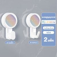ราคา ตะขอแขวน แบบดูดติดผนัง ไม่ต้องเจาะผนัง วัสดุพพลาสติก ABS แข็งแรง ทนทาน (21585446786)