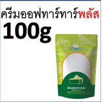 ราคา ส่งฟรี ครีมออฟทาทาร์ มีให้เลือก2ขนาด ครีมออฟทาทา ครีมออฟทาร์ทาร์ ครีมออฟทาท่า ครีมออฟทาร์ทา (21743078753)