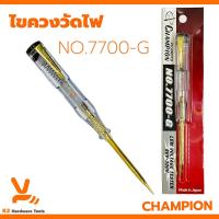 ราคา ไขควงวัดไฟ Champion ไขควงลองไฟ ไขควงเช็คไฟ 80 300V NO 7700 G 7700 MADE IN JAPAN ไขควง ปากแบน (21405916620)