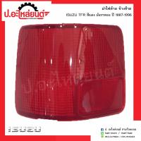 ราคา ฝาไฟท้ายรถ อีซูซุทีเอฟอาร์ สีแดง มังกรทอง ปี1887 1996 ข้างซ้าย Isuzu TFR LH ยี่ห้อ Diamond (4698046951)
