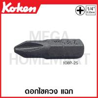 ราคา Koken 108P ดอกไขควง แฉก แกน 1 4 นิ้ว 2หุน มีขนาด 1 3 ให้เลือก กว้าง 6 35 มม มีความยาว 25 50 มม ให้เลือก Phillips Bits DIN3126 C6 3 (18036910290)