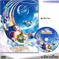 ราคา DVD Doraemon โดเรม่อน ผจญภัยไปกับเจ้าแมวสีฟ้า การ์ตูน ยอดฮิต เฉพาะพากย์ไทย (21775242977)