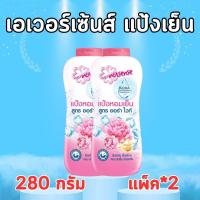 ราคา แป้งเย็นเอเวอร์เซ้นต์280กรัม แพ็คคู่ (21744321278)