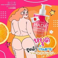 ราคา NATIDA HADA VITAMIN C LOTION ฮาดะ วิตามินซี โลชั่น (21742984582)