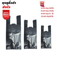 ราคา ถุงดำ ถุงหูหิ้วดำ ถุงพลาสติกดำ ถุงดำแพค1กก (21788174223)