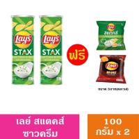 ราคา รุ่นแถม เลย์ สแตคส์ มันฝรั่งทอดกรอบ 100 กรัม x 2 กระป๋อง (21703206958)