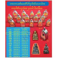 ราคา กรอบพระแสตนเลสใส่พระรูปหล่อ เช่น หลวงปู่ทวด หลวงพ่อโต หลวงพ่อเงิน หลวงพ่อคูณ หน้าลายไทย พระพิมพ์นิยมฯ มีหลายขนาดให้เลือก (12542759218)