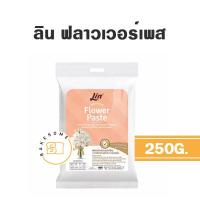 ราคา Lin White Fondant น้ำตาลฟองดอง สีขาว น้ำตาลคลุมเค้ก น้ำตาลปั้น ฟองดอง Flower Paste ฟลาวเวอร์เพส Modelling Paste โมเดลลิ่ง เพสท์ (15605169517)