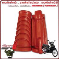 ราคา ยางพักเท้าหน้า ยางพักเท้าแต่ง สำหรับ WAVE ทุกรุ่น Dream Supercub (20523734871)