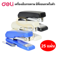 ราคา Deli 0326 เครื่องเย็บกระดาษ มีที่ถอนลวดในตัว ใช้ลวดเบอร์ใหญ่ เบอร์3 เบอร์35 Stapler เครื่องเย็บ แม็ก แม็กเย็บกระดาษ (16691634458)
