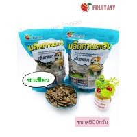 ราคา เมล็ดทานตะวันกลิ่นชาเขียว ขนาด 500 กรัม No 98 (7184928705)