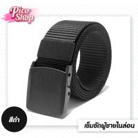 ราคา เข็มขัดไนล่อนหัวพลาสติก ไม่ต้องเจาะรู เข็มขัดผ้า เข็มขัดแฟชั่นA1 (21597537305)