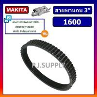 ราคา 1600 สายพานกบไฟฟ้า 3 1 8 1600 For MAKITA MAKTEC สายพานกบ 3 นิ้ว 1600 มากีต้า สายพานมากีต้า สายพานกบไฟฟ้า (18895351484)