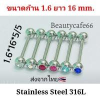 ราคา จิวลิ้น จิวลิ้นเพชร จิวคิ้ว จิวดัมเบล Stainless Steel 316L 1 ชิ้น ส่งจากไทย ก้าน 1 2 1 6 mm จิวเพชร จิวหู สแตนเลสแท้ ไม่เป็นสนิม JL05 (12867039424)
