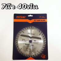 ราคา ใบวงเดือน 4นิ้ว7นิ้ว 9นิ้ว 40T ใบเลื่อยวงเดือน ใบเลื่อยตัดไม้ ใบตัดไม้ ใบวงเดือน (21562886021)