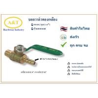 ราคา บอลวาล์วทองเหลือง ด้ามสแตนเลส 1 4 2หุน (13956609978)