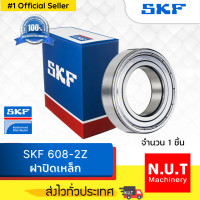 ราคา ตลับลูกปืนเม็ดกลมร่องลึก SKF 608 2Z ฝาเหล็ก (9725890874)