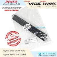 ราคา ของแท้ ฝาปิดกรองแอร์ Toyota Vios Yaris 2007 2012 ฝาปิดกล่องพัดลม (21502285238)