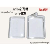 ราคา กรอบพระสำเร็จรูป กรอบพระอะคริลิคใส (20377704829)