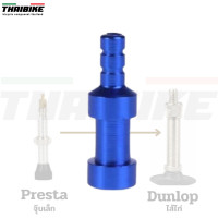 ราคา ตัวแปลงหัวสูบยางจุ๊บเล็ก เป็นจุ๊บไส้ไก่ Presta change to UK valve Dunlop แปลงสูบจักรยาน (12486533107)