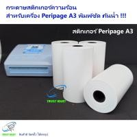 ราคา สติกเกอร์ Peripage A3 1 ม้วน 80x45 mm (4683276261)