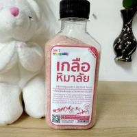 ราคา เกลือหิมาลัย เกลือหิมาลายัน Himalayan Salt เกลือดำ เกลือชมพู (21704101501)