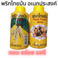 ราคา พริกไทยป่น อเนกประสงค์ ตราปืนใหญ่ 70 กรัม แบบขวด ฝาหมุน (19892384931)