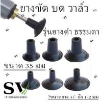 ราคา ยางบดวาล์ว ลูกยางขัดวาล์ว ยางจับสำหรับตัวบดวาล์ว ยางบดลิ้นวาล์ว ลูกยางบดวาล์ว ยางดีมีคุณภาพ ราคาต่อชิ้น (13416704840)