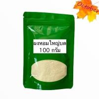 ราคา เครื่องเทศ สมุนไพรไทย กระเทียมผง หอมหัวใหญ่ผง ขมิ้นชันผง หญ้าหวานผง เม็ดผักชี กระเจี๊ยบแห้ง (12707004770)