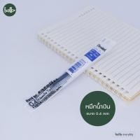 ราคา Pentel เพนเทล ไส้ปากกา Energel ขนาด0 4มม 0 5มม 0 7มม 1 0มม สีหมึกน้ำเงิน ดำ แดง รุ่นLRN4 LRN5 LR7 LR10 (21429938883)