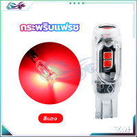 ราคา หลอดไฟเลี้ยวแฟลช t10 หลอดไฟหรี่กระพริบแฟลช ไฟเลี้ยวกระพริบเร็ว มีหลายสีให้เลือก ลูกปัดหลอดไฟ LED ความสว่างสูง (21532553277)