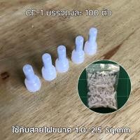 ราคา หัวหมวกต่อสาย หัวหมวกย้ำสายไฟ CE 1X CE 2X CE 5X CE 8X Close End Connectors (10603094584)