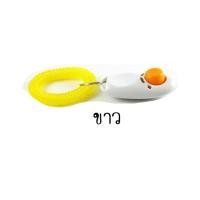 ราคา PE 044 Clicker dog training คลิกเกอร์ ฝึกสุนัข อุปกรณ์ฝึกสุนัข (9016002072)