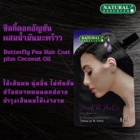 ราคา ซิลกี้ดอกอัญชัน ผสมน้ำมันมะพร้าว (20454390208)