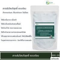 ราคา สารส้ม ใสก้อน มาตรฐาน มอก Ammonium Alum Ammonium aluminium sulfate 1 กิโลกรัม (20188596859)