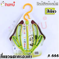 ราคา Life Pro ไม้แขวนตากรองเท้า รุ่น 444 ที่แขวนรองเท้า ที่ตากรองเท้า Shoe hanger ที่แขวน ไม้แขวน ตากรองเท้า ไม้แขวนผ้า (17340417076)