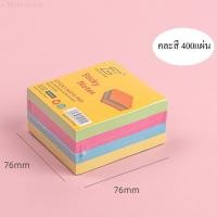 ราคา โพสต์อิท กระดาษโน๊ตกาว ขนาด 76 76mm แพ็ค 400แผ่น โพสต์อิทโน๊ต โพสอิท กระดาษโน๊ต Post it NOTE 001 (21500277377)