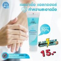 ราคา เจลล้างมือ เจลแฮลกอฮอล์ 70 เพื่อสุขอนามัย สำหรับมือ ขนาด 50 ml สำหรับพกพา ไม่เหนียว (9693908051)