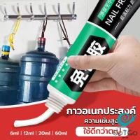 ราคา GotGo กาวซุปเปอร์ กาวซิลิโคนอเนกประสงค์ ใช้ตกแต่งงาน DIY ซ่อมรองเท้า Super glue (20961196259)