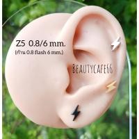ราคา Z5 ต่างหูรูปสายฟ้า Flash สแตนเลสเนื้อเงา Stainless 316L ก้าน 0 8 1 2 mm (21404355429)