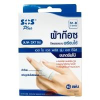 ราคา SOS Plus S Series S1 B 3x7 cm Wound Dressing Self adhesive with absorbent pad เอส โอ เอส พลัส ผ้าก๊อซปิดแผลแบบพร้อมใช้ 10 Pcs (21725052453)