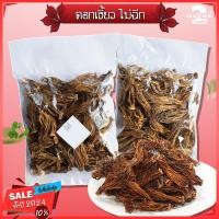 ราคา ดอกเงี้ยวหรือดอกงิ้ว ดอกเงี้ยวตากแห้ง ดอกใหญ่ๆไม่ฉีก ทำน้ำเงี้ยว และอื่นๆ (16921201014)