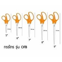 ราคา กรรไกร ตราช้าง ขนาด 5678 และ 9 นิ้ว รุ่น OFB Elephant scissor บรรจุในซอง กรรไกรช้าง กรรไกรอย่างดี จำนวน 1 อัน (20015535552)
