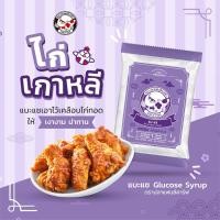 ราคา แบะแซ ตราปลาแฟนซีคาร์ฟ ขนาด 500 กรัม สินค้านี้ไม่สามารถสั่งร่วมกับสินค้าอื่นได้ (21520532919)