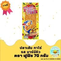 ราคา พร้อมส่ง ปลาเส้นทาโร่ ทาโร่ ปลาเส้น ทาโร่กรอบ ขนมทานเล่น ของทานเล่น ตรา Full Fish 5 รสบาร์บีคิว ปูอัด ขนาด 70กรัม ซอง 5 flavors taro size 70 pac (10645530528)